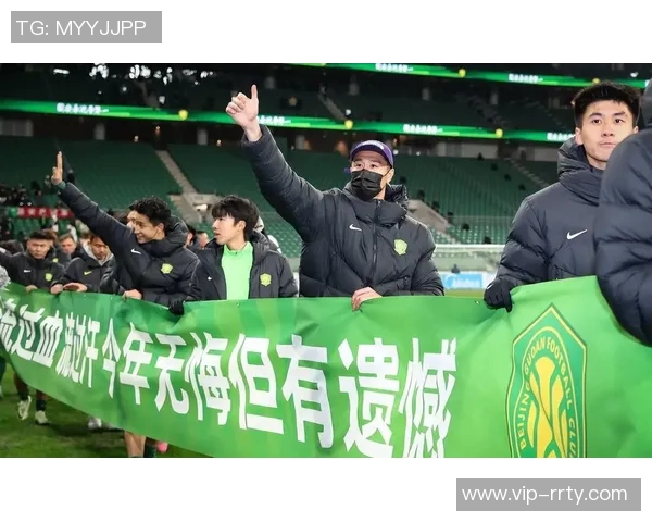 国安本赛季总结：无悔但遗憾明年明确方向全力以赴再出发