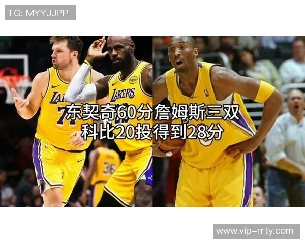 东契奇场均33分与科比354分的真实含金量对比分析 东契奇场均33分与科比354分的真实含金量对比分析